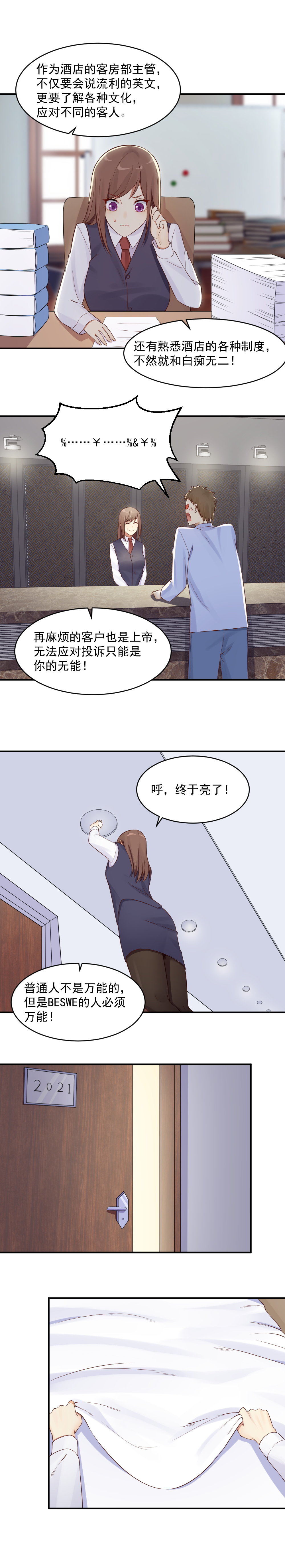 《你的脸，是我的了！》13.应聘成功 第7页
