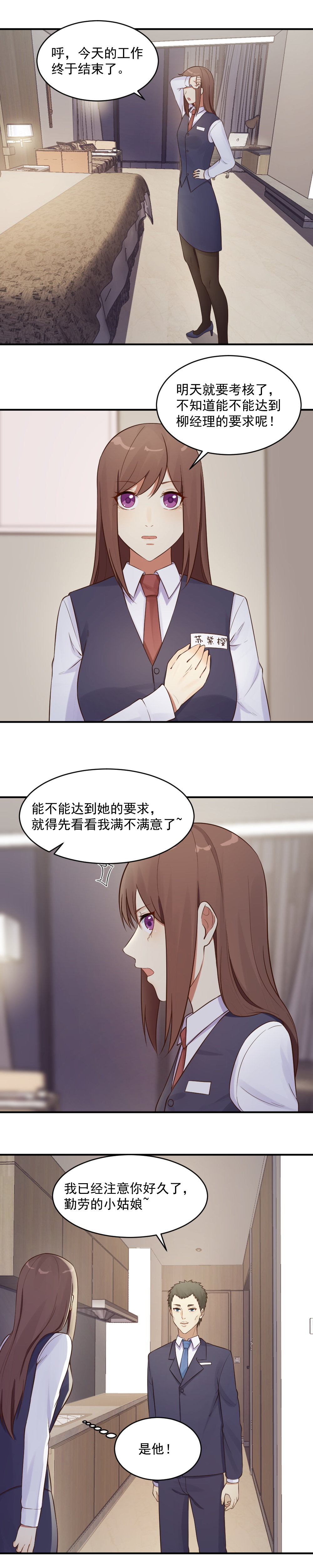 《你的脸，是我的了！》13.应聘成功 第8页