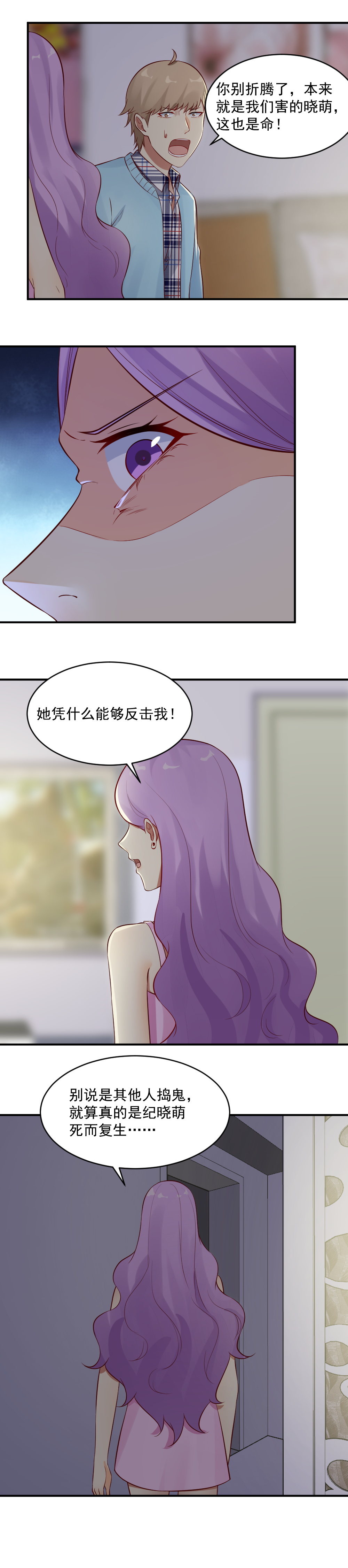 《你的脸，是我的了！》18.她回来复仇了！ 第10页