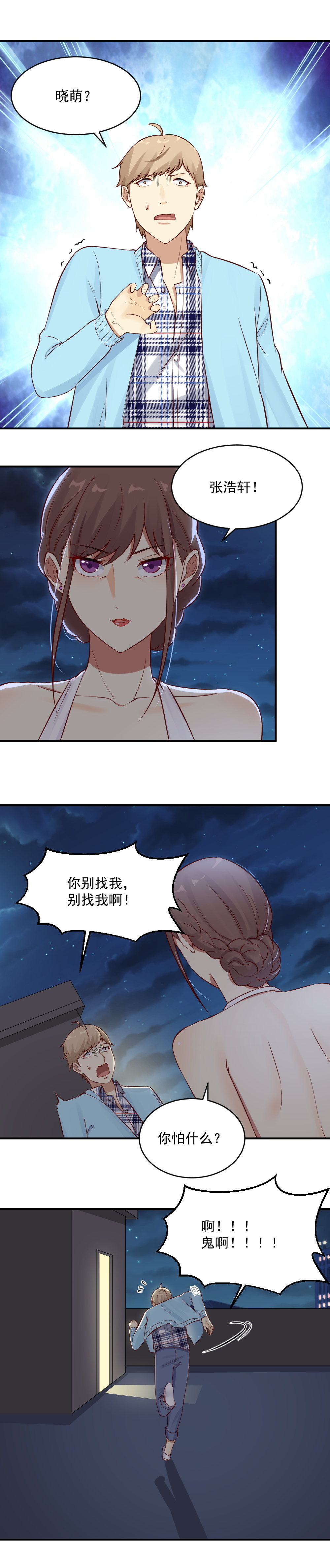 《你的脸，是我的了！》18.她回来复仇了！ 第2页