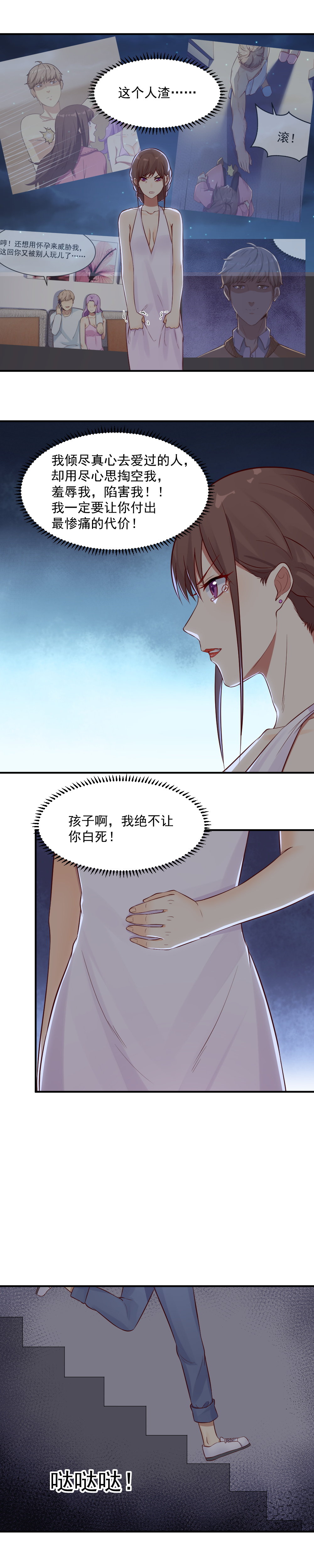 《你的脸，是我的了！》18.她回来复仇了！ 第3页