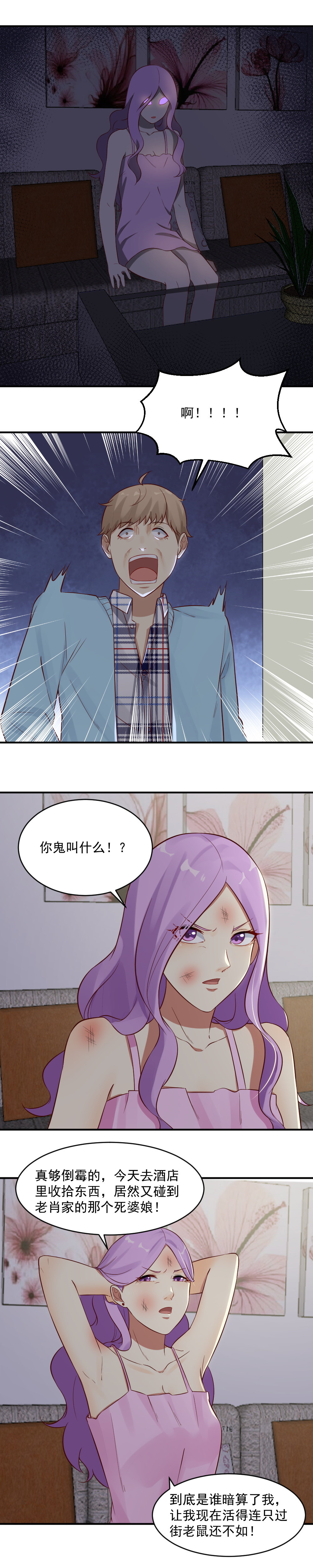 《你的脸，是我的了！》18.她回来复仇了！ 第5页