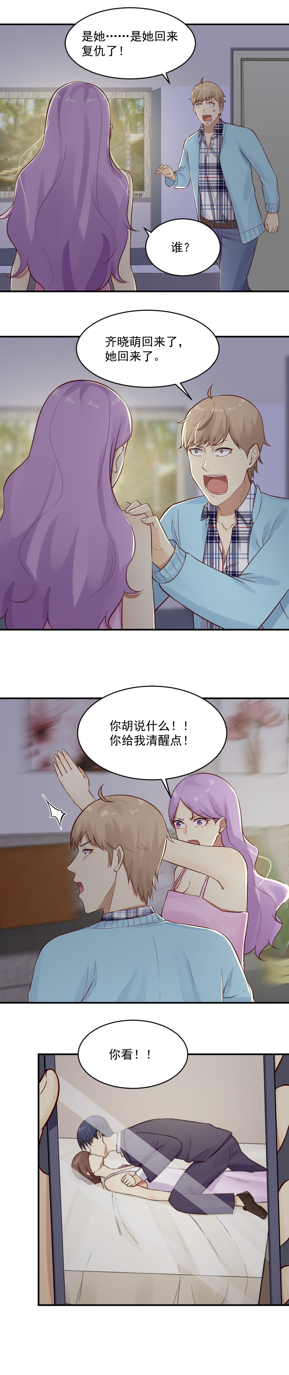 《你的脸，是我的了！》18.她回来复仇了！ 第6页