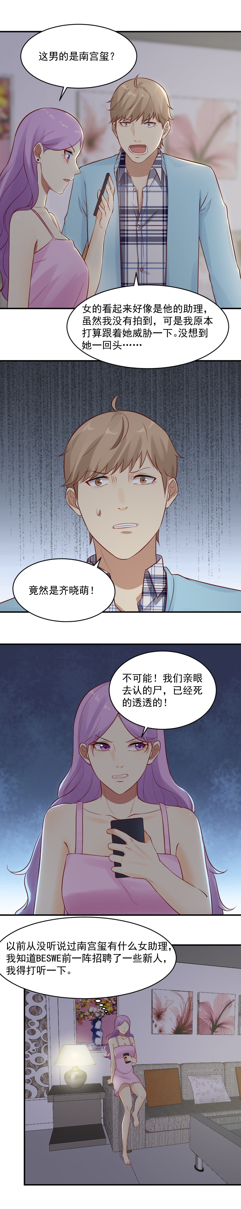 《你的脸，是我的了！》18.她回来复仇了！ 第7页