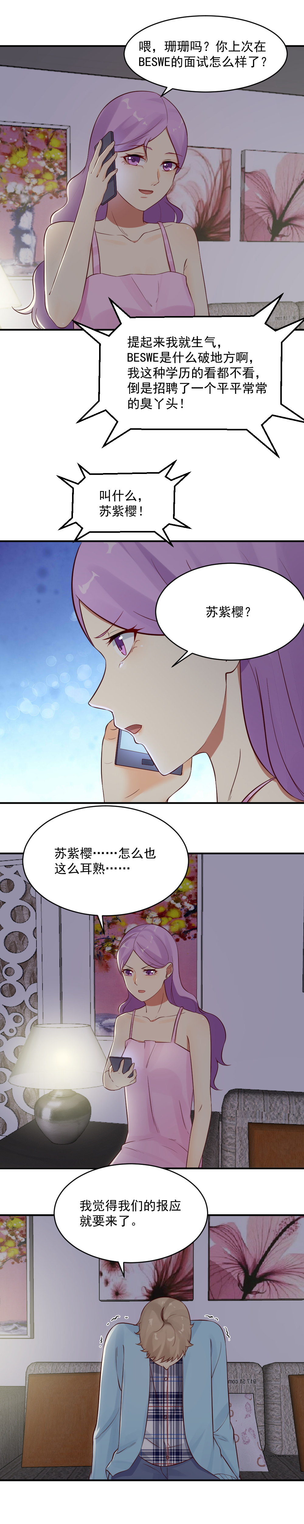 《你的脸，是我的了！》18.她回来复仇了！ 第8页