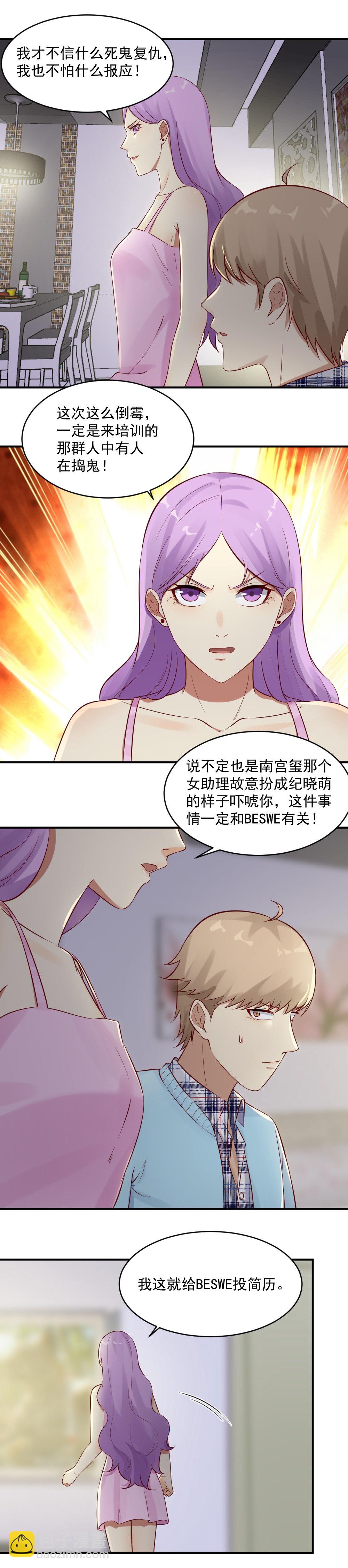 《你的脸，是我的了！》18.她回来复仇了！ 第9页