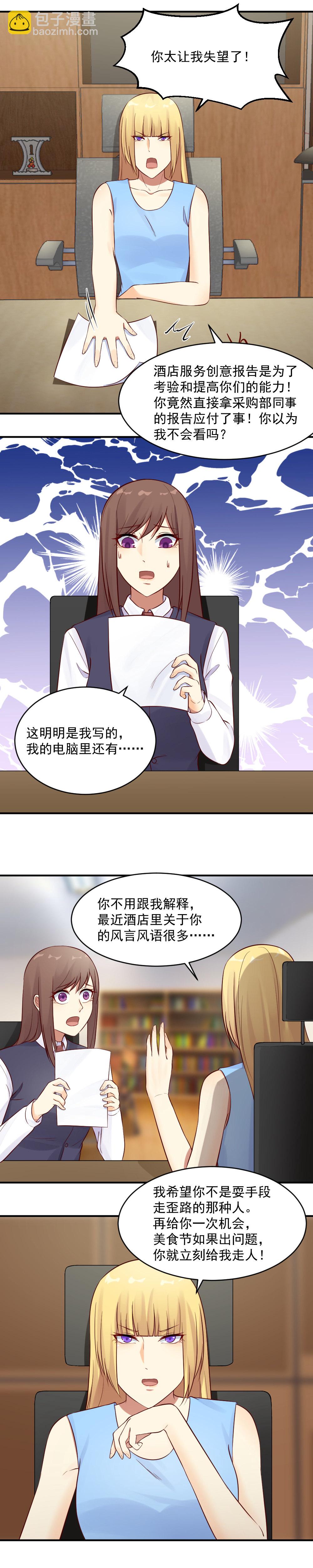 《你的脸，是我的了！》20. 查明真相！ 第2页