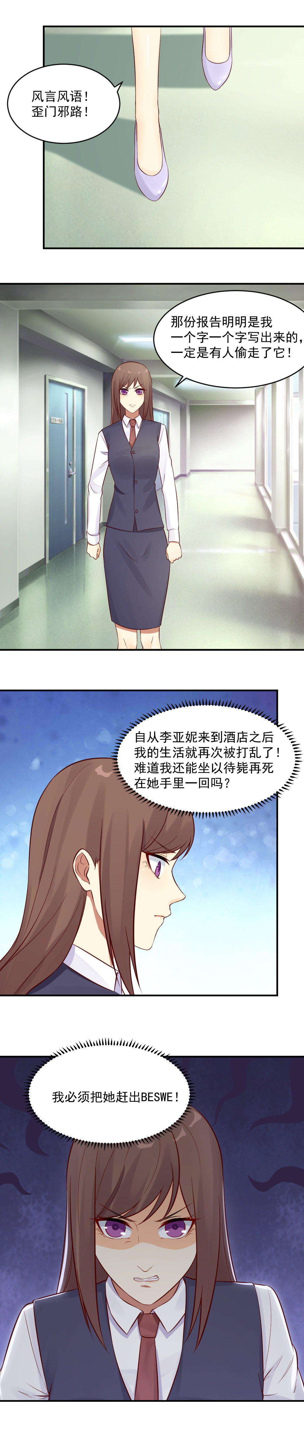 《你的脸，是我的了！》20. 查明真相！ 第3页