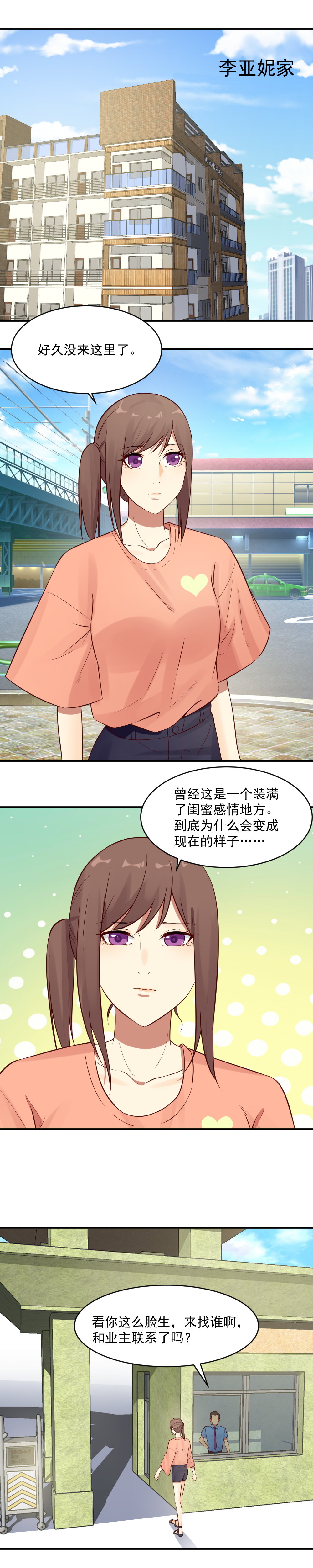 《你的脸，是我的了！》20. 查明真相！ 第4页