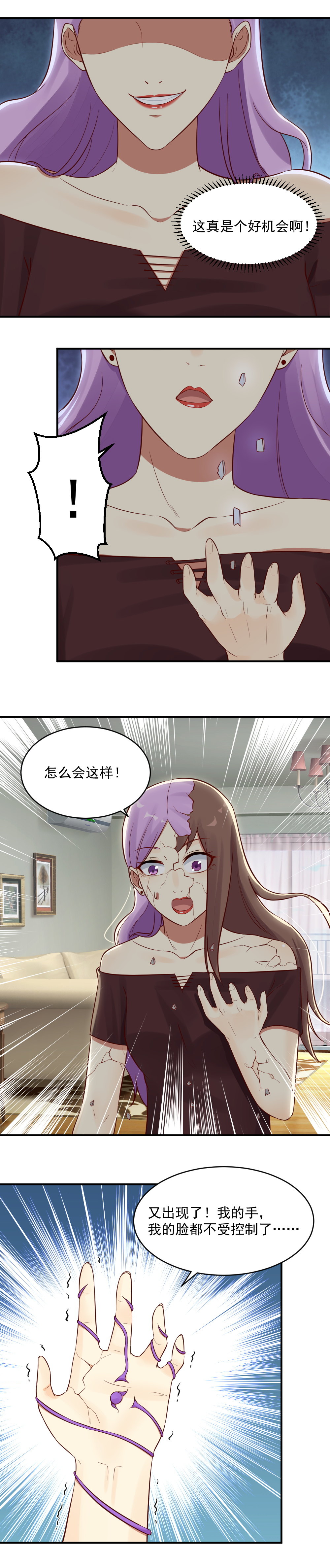 《你的脸，是我的了！》20. 查明真相！ 第8页