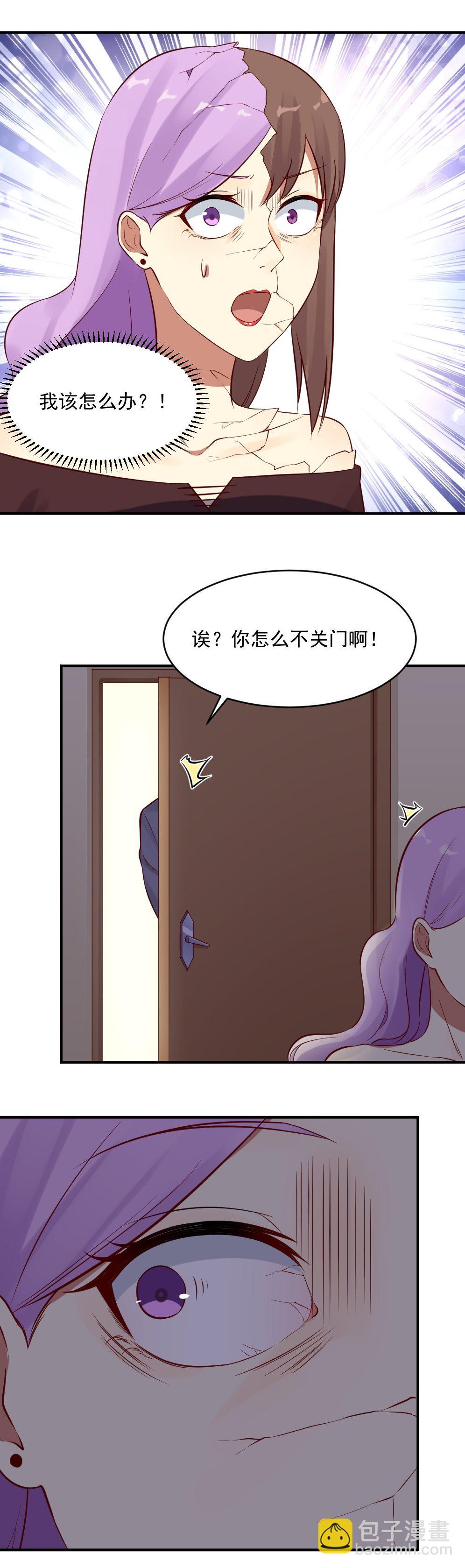 《你的脸，是我的了！》20. 查明真相！ 第9页