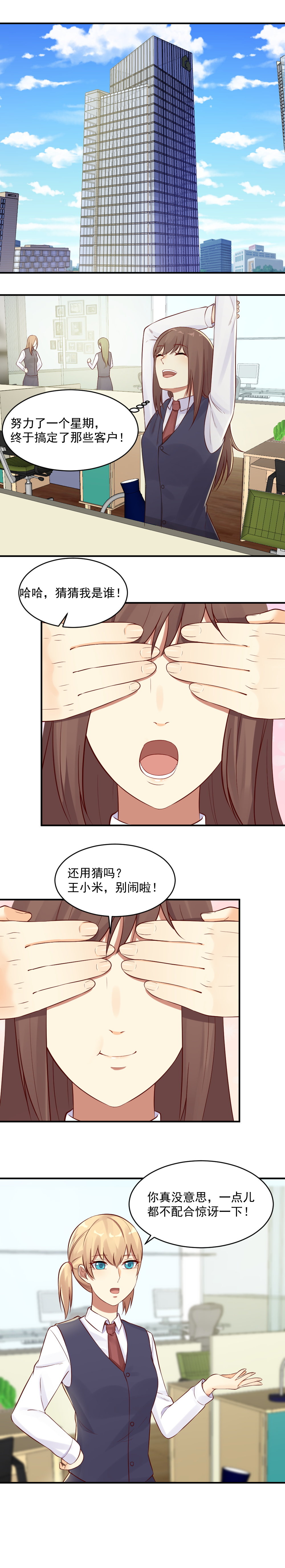 《你的脸，是我的了！》19.哪里传出来的谣言？ 第2页