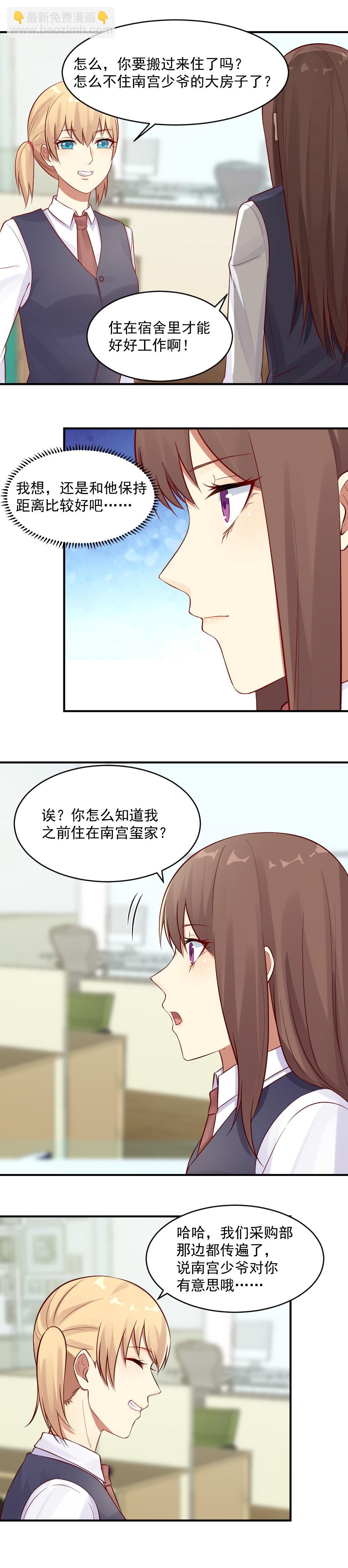 《你的脸，是我的了！》19.哪里传出来的谣言？ 第3页
