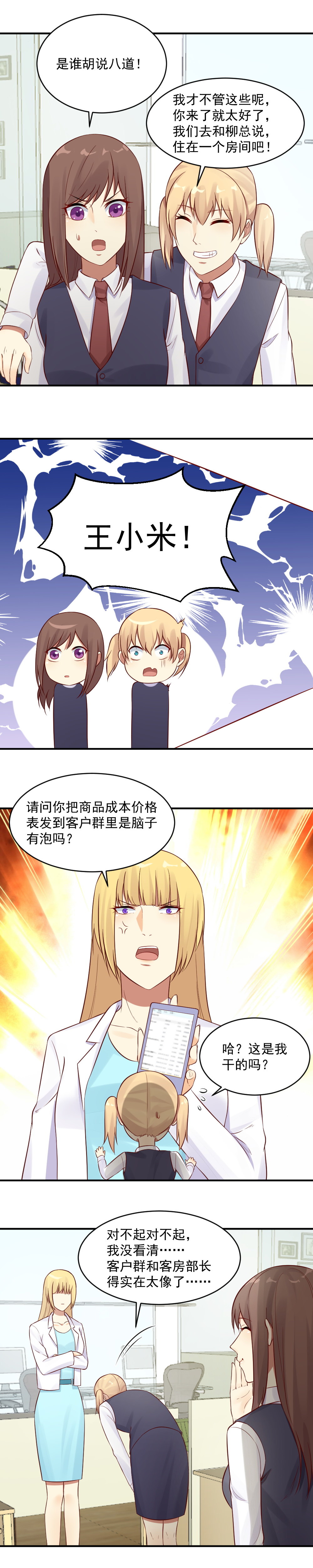 《你的脸，是我的了！》19.哪里传出来的谣言？ 第4页