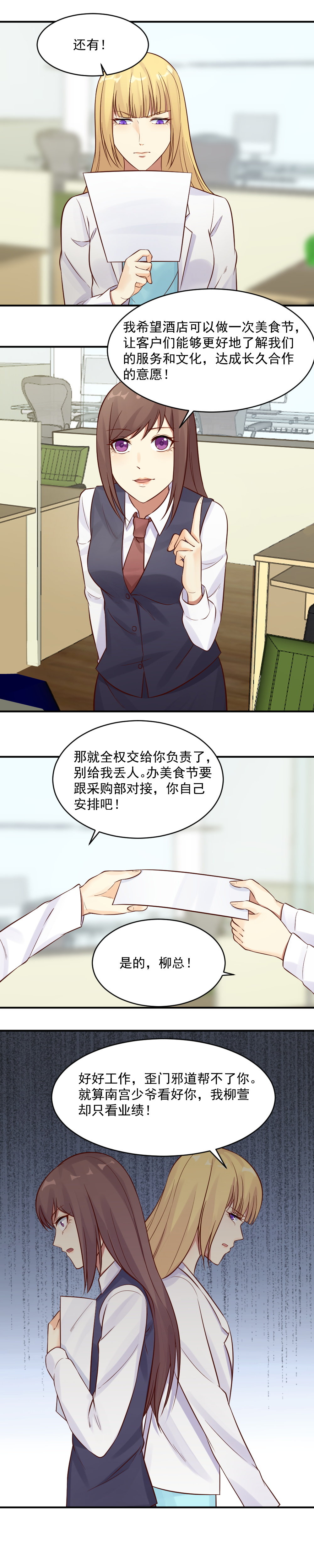 《你的脸，是我的了！》19.哪里传出来的谣言？ 第6页