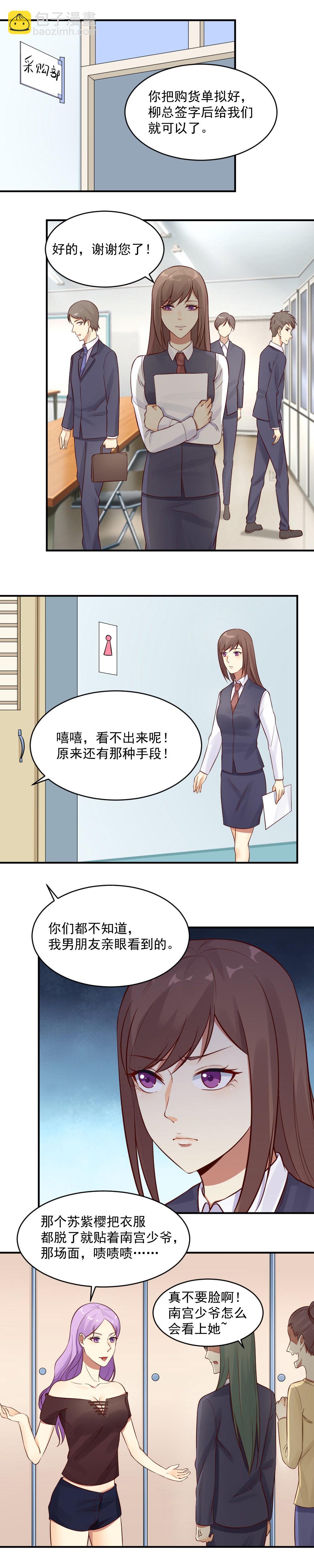 《你的脸，是我的了！》19.哪里传出来的谣言？ 第8页