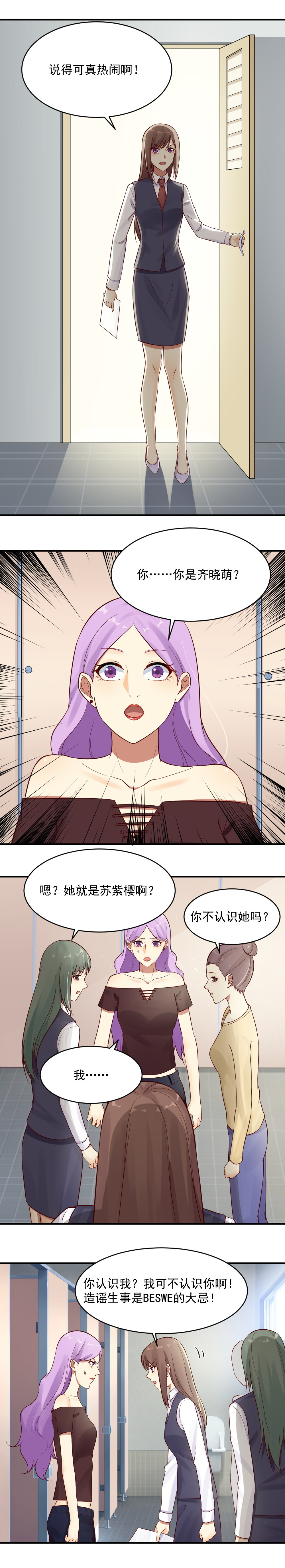 《你的脸，是我的了！》19.哪里传出来的谣言？ 第9页