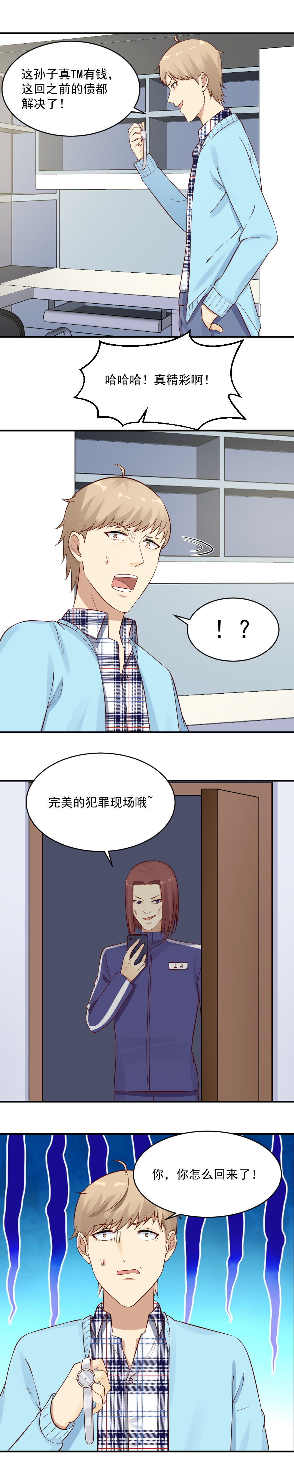 《你的脸，是我的了！》24. 嫉妒，贪婪，虚荣心 第10页