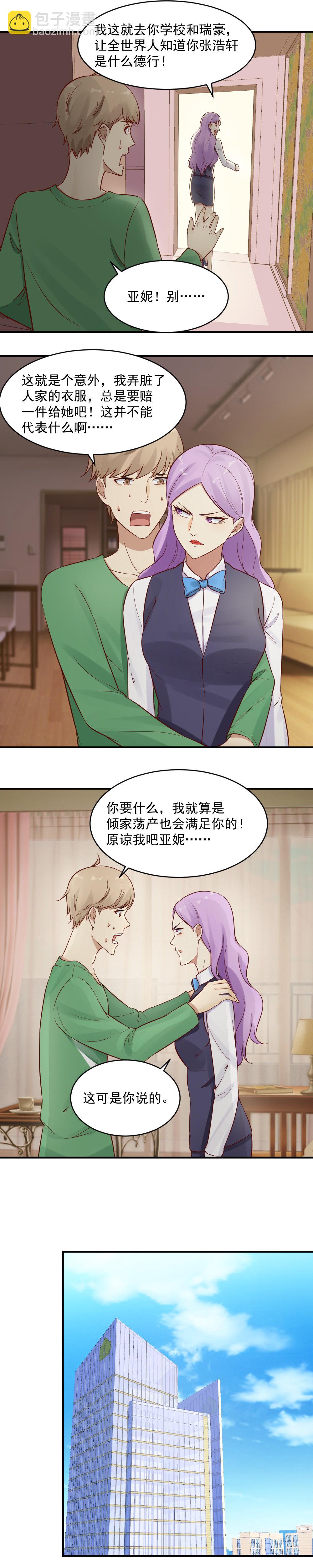 《你的脸，是我的了！》24. 嫉妒，贪婪，虚荣心 第5页