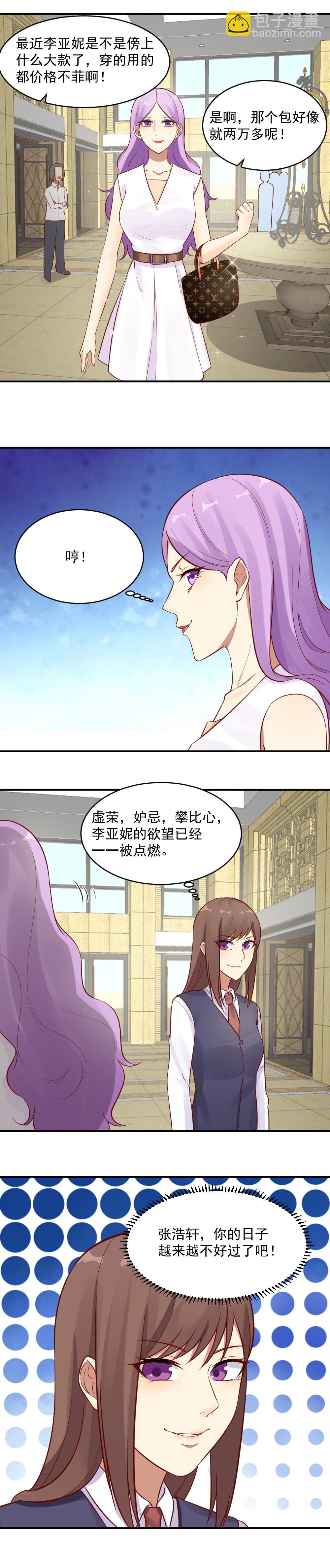 《你的脸，是我的了！》24. 嫉妒，贪婪，虚荣心 第6页
