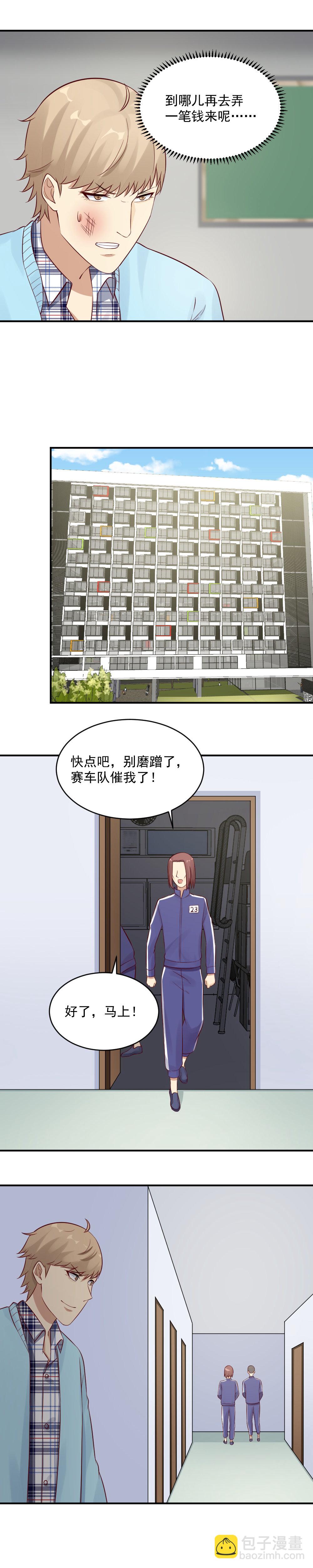 《你的脸，是我的了！》24. 嫉妒，贪婪，虚荣心 第8页
