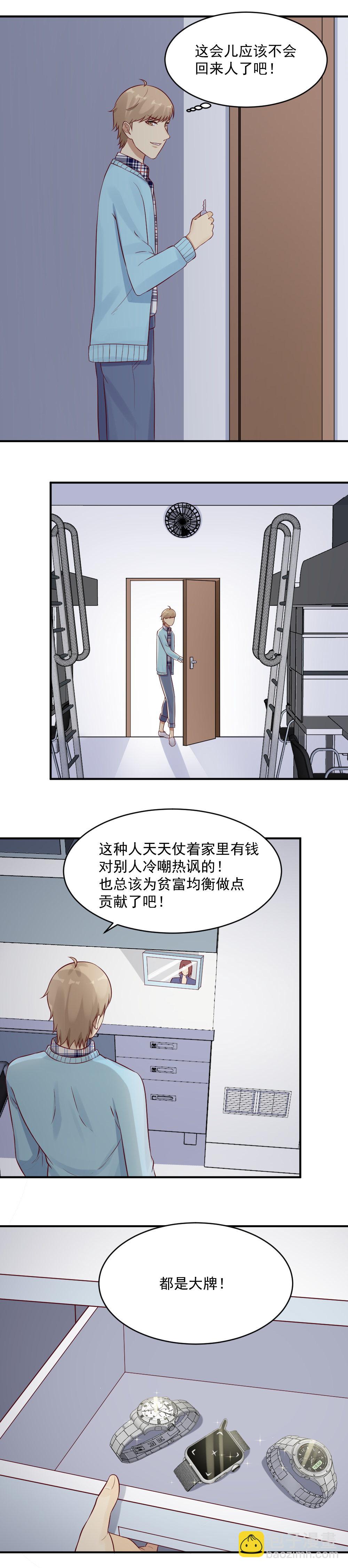 《你的脸，是我的了！》24. 嫉妒，贪婪，虚荣心 第9页