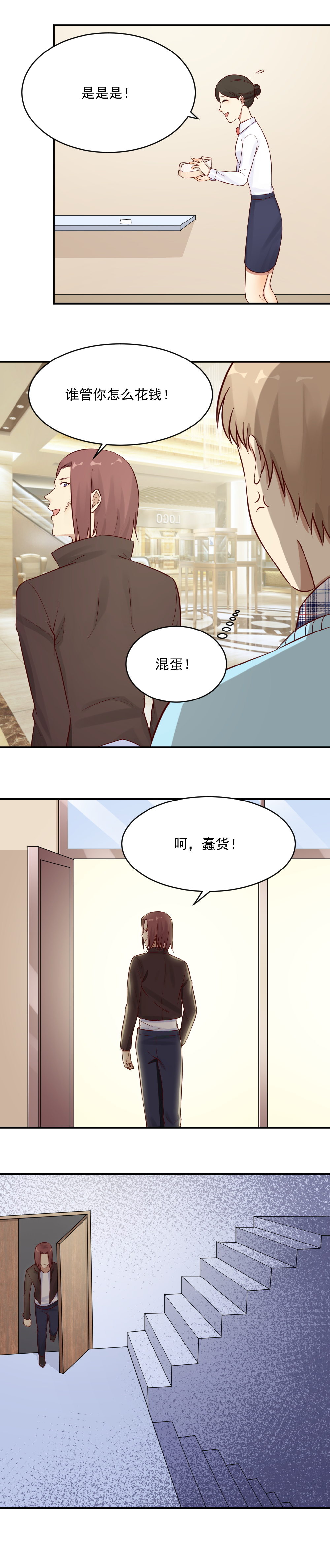 《你的脸，是我的了！》23. 带前男友逛商场 第10页