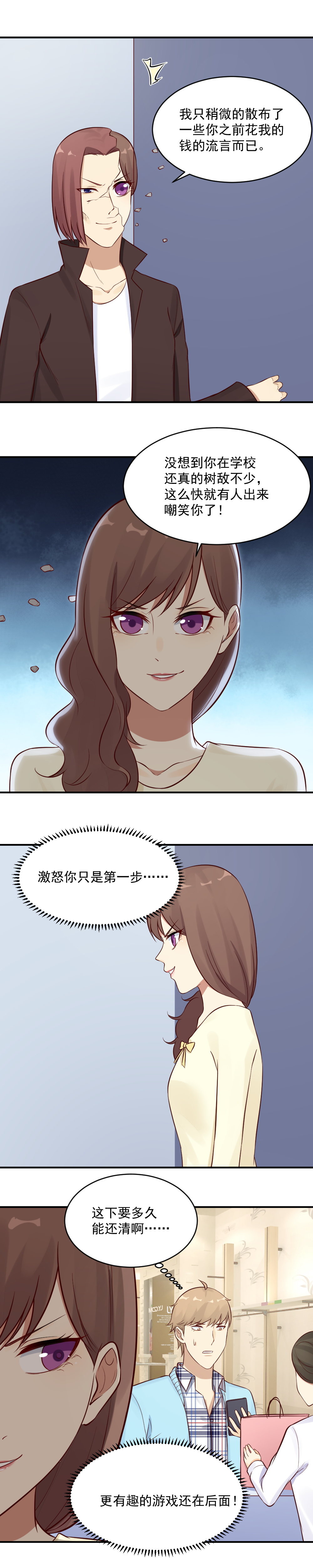 《你的脸，是我的了！》23. 带前男友逛商场 第11页