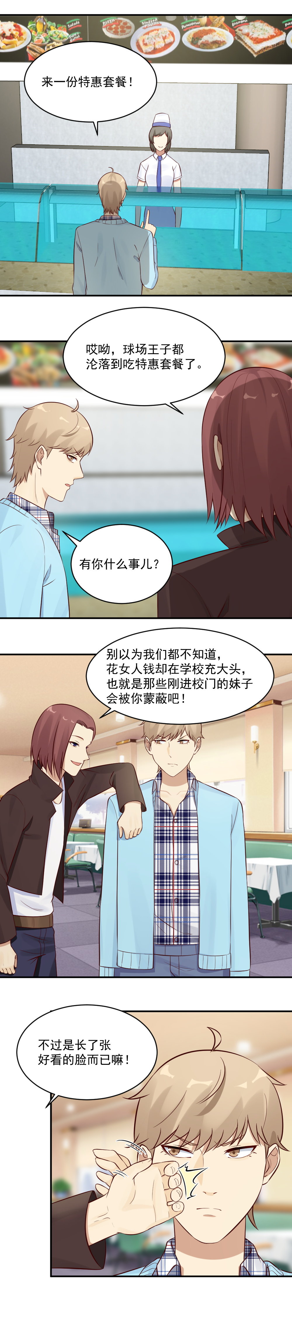 《你的脸，是我的了！》23. 带前男友逛商场 第2页