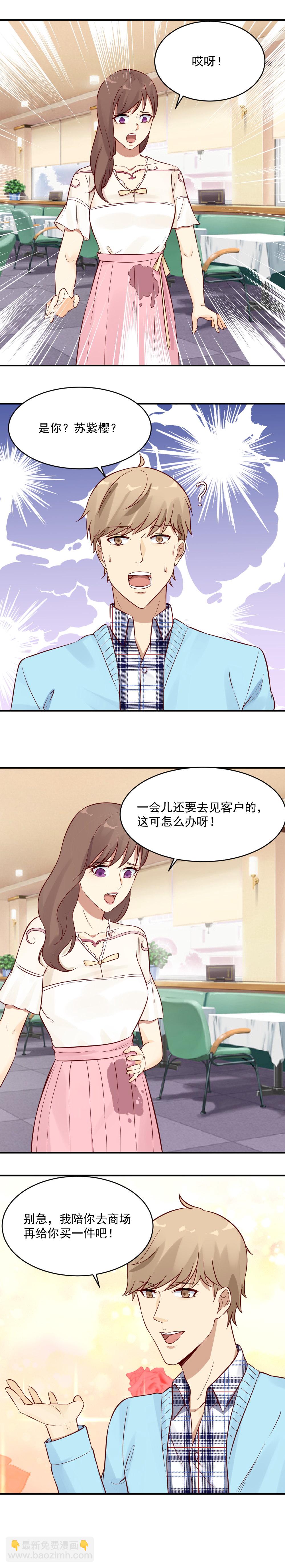 《你的脸，是我的了！》23. 带前男友逛商场 第4页