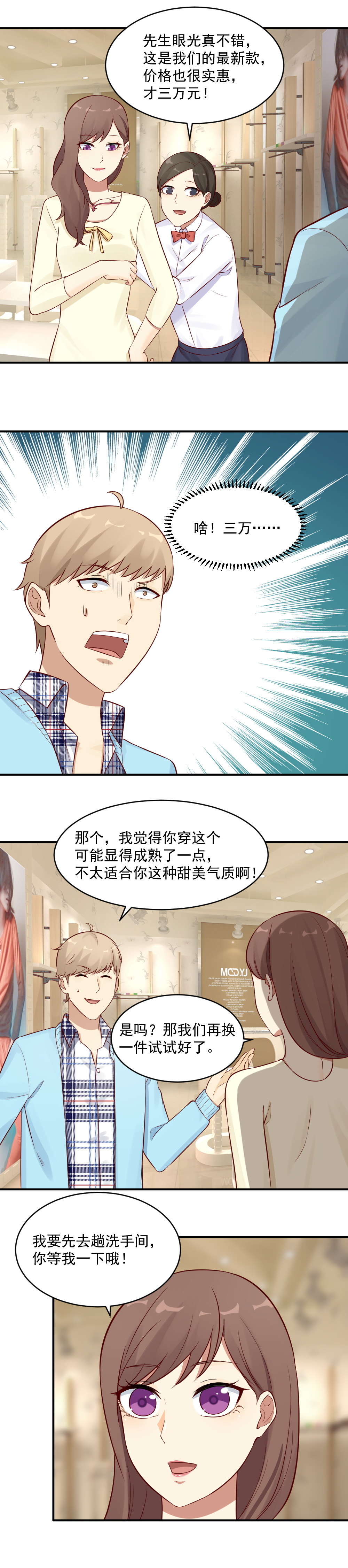 《你的脸，是我的了！》23. 带前男友逛商场 第7页