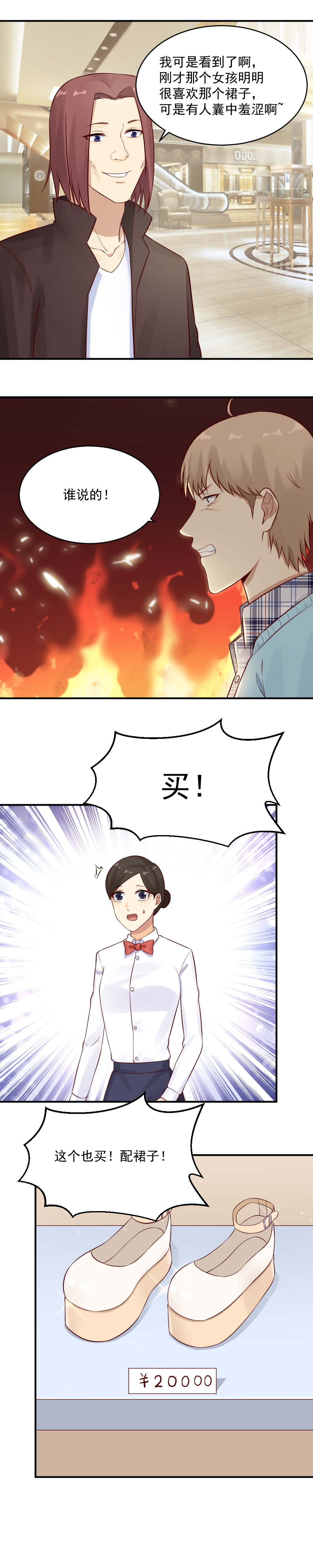 《你的脸，是我的了！》23. 带前男友逛商场 第9页