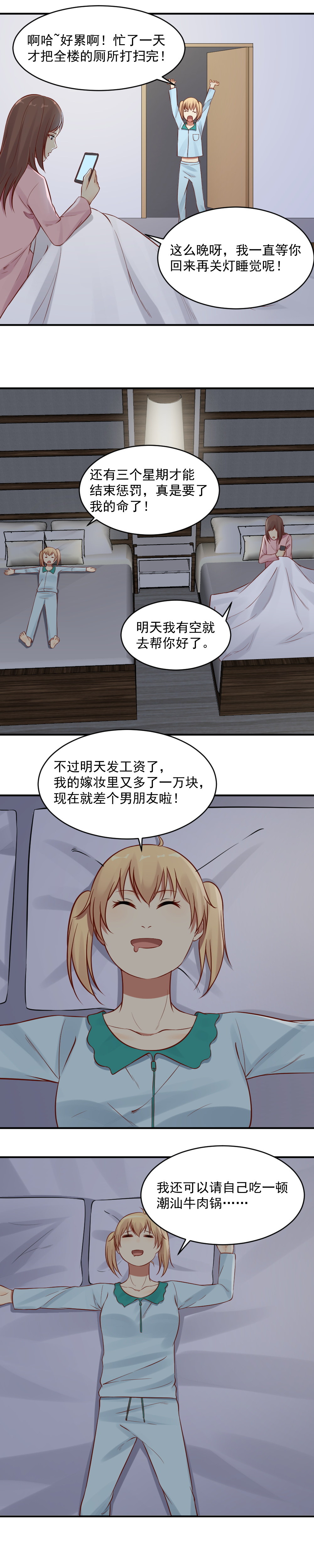 《你的脸，是我的了！》22.自信的女人 第2页