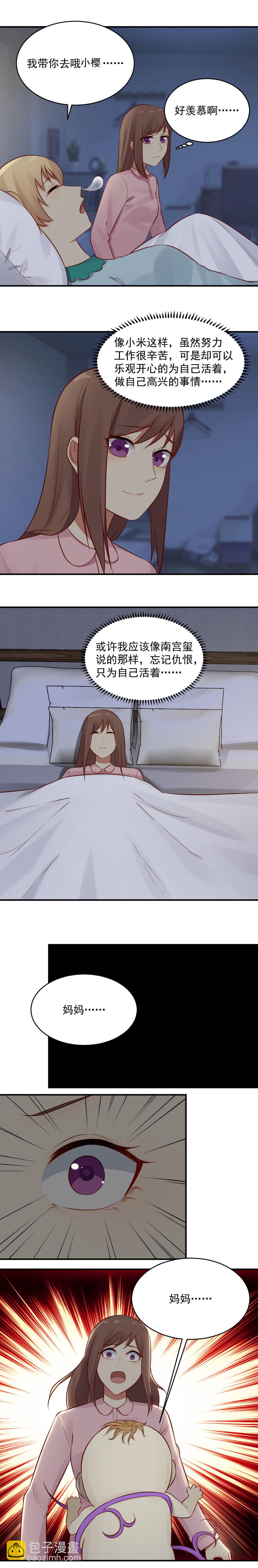 《你的脸，是我的了！》22.自信的女人 第3页