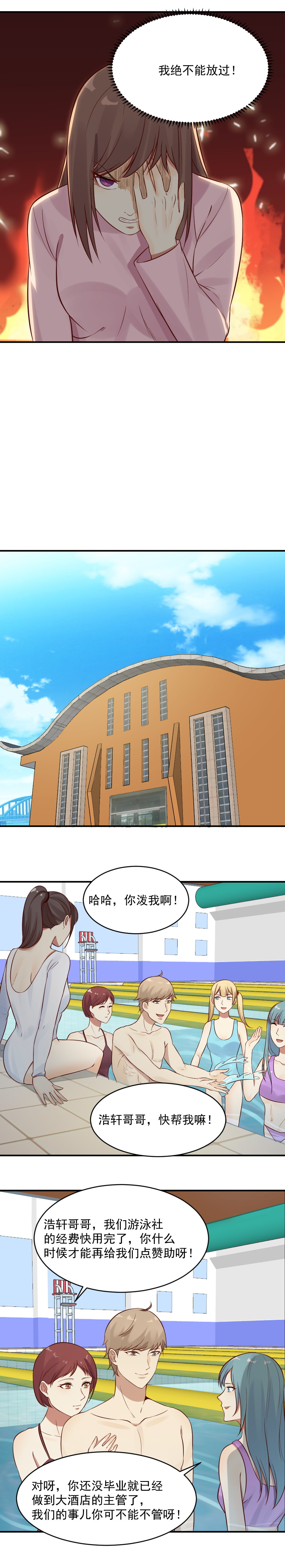 《你的脸，是我的了！》22.自信的女人 第5页