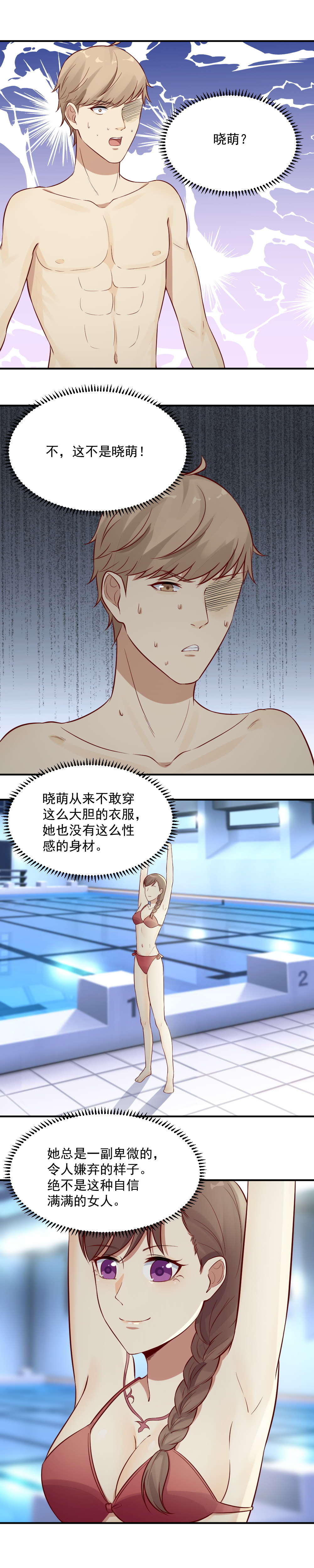 《你的脸，是我的了！》22.自信的女人 第7页