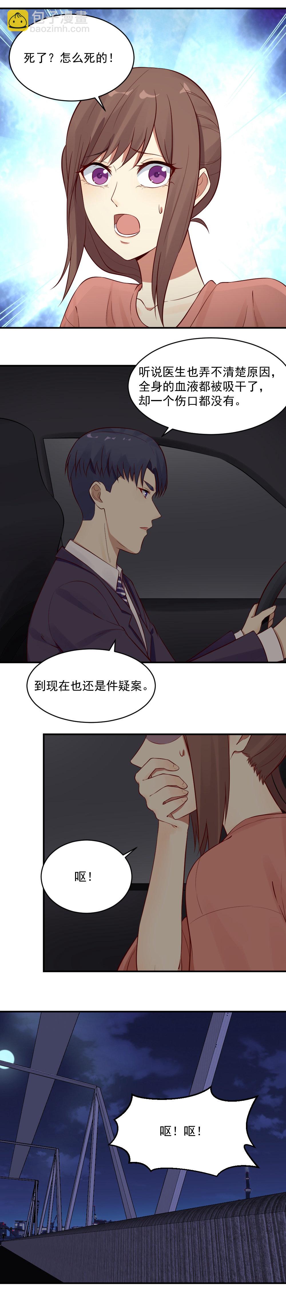 《你的脸，是我的了！》21.这个藤蔓伤了她的眼？ 第10页