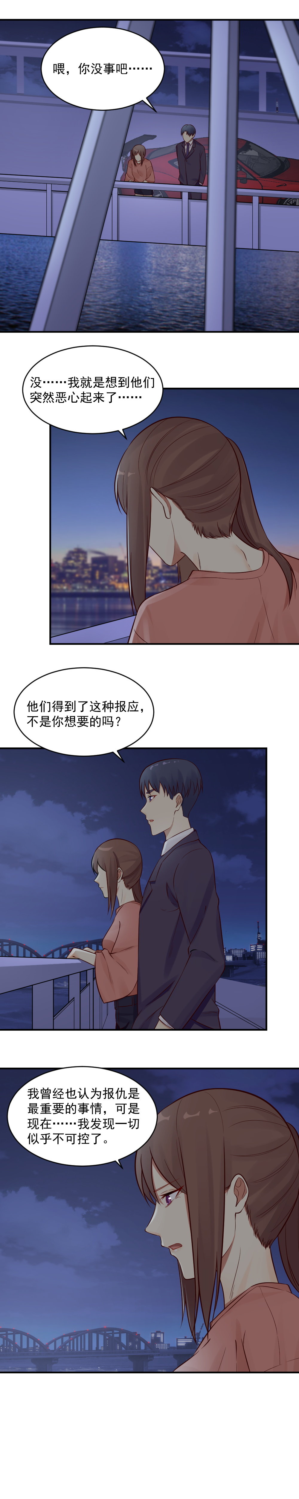 《你的脸，是我的了！》21.这个藤蔓伤了她的眼？ 第11页