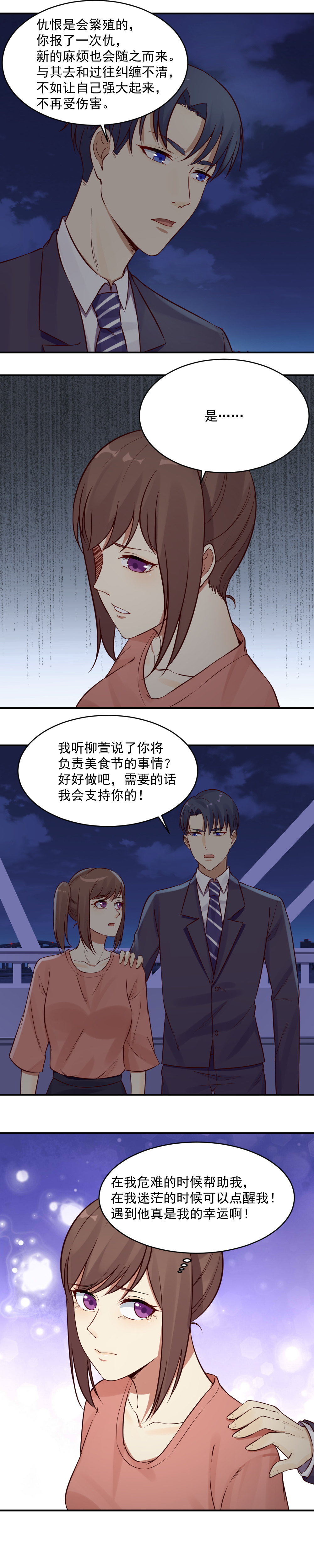 《你的脸，是我的了！》21.这个藤蔓伤了她的眼？ 第12页