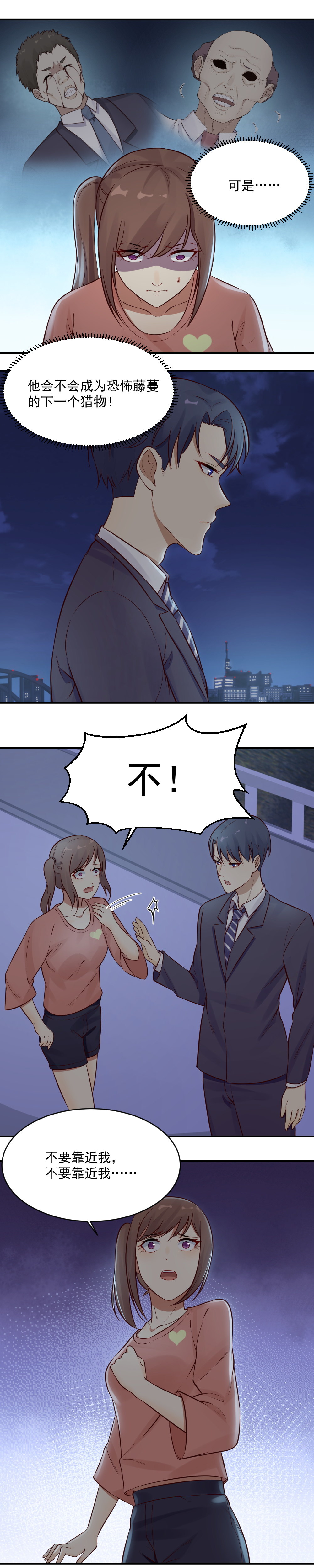 《你的脸，是我的了！》21.这个藤蔓伤了她的眼？ 第13页