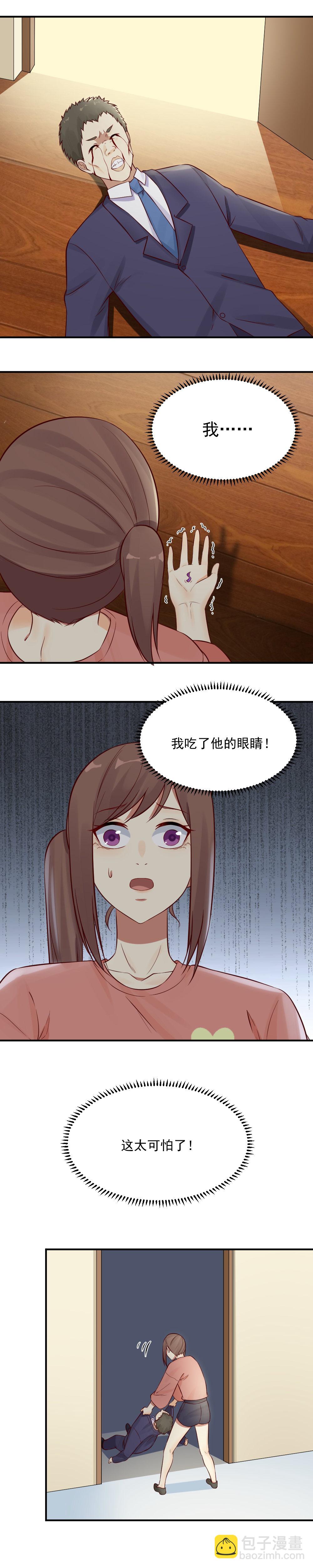 《你的脸，是我的了！》21.这个藤蔓伤了她的眼？ 第5页