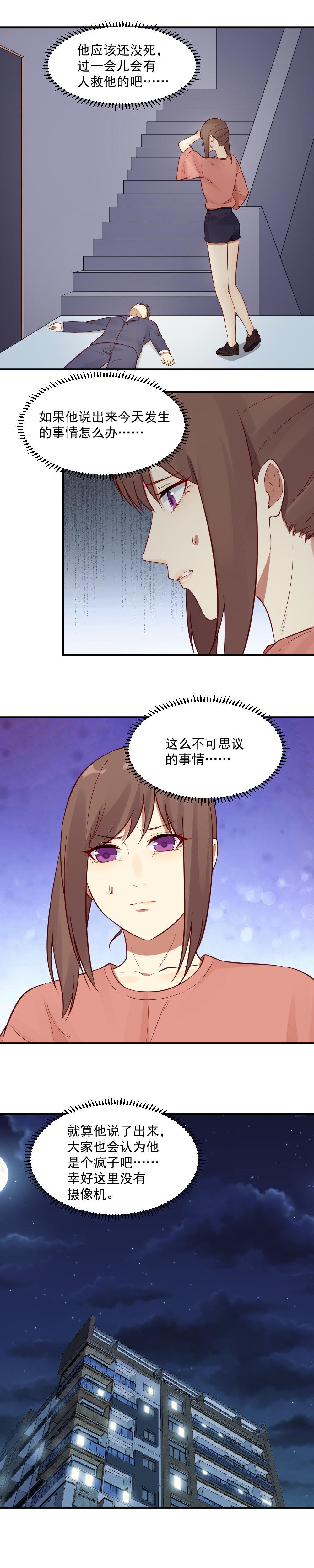 《你的脸，是我的了！》21.这个藤蔓伤了她的眼？ 第6页