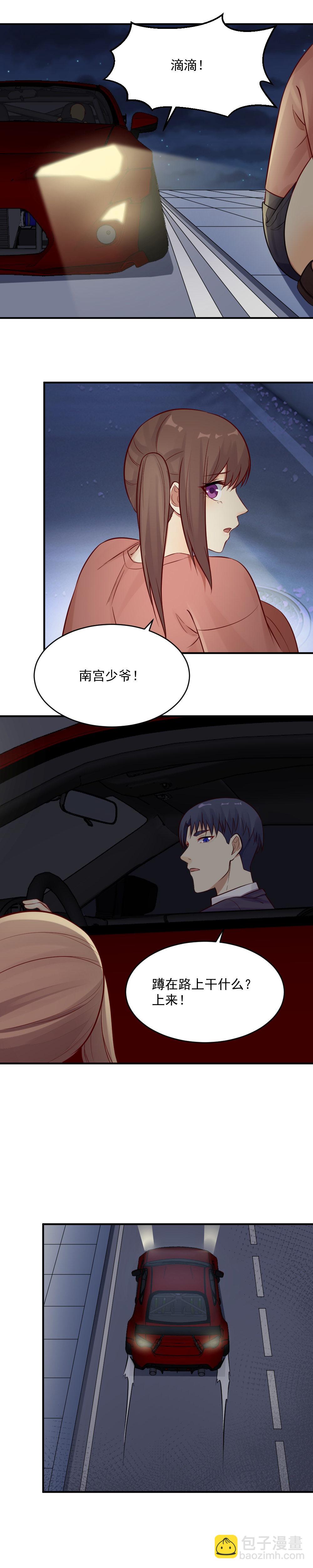 《你的脸，是我的了！》21.这个藤蔓伤了她的眼？ 第8页