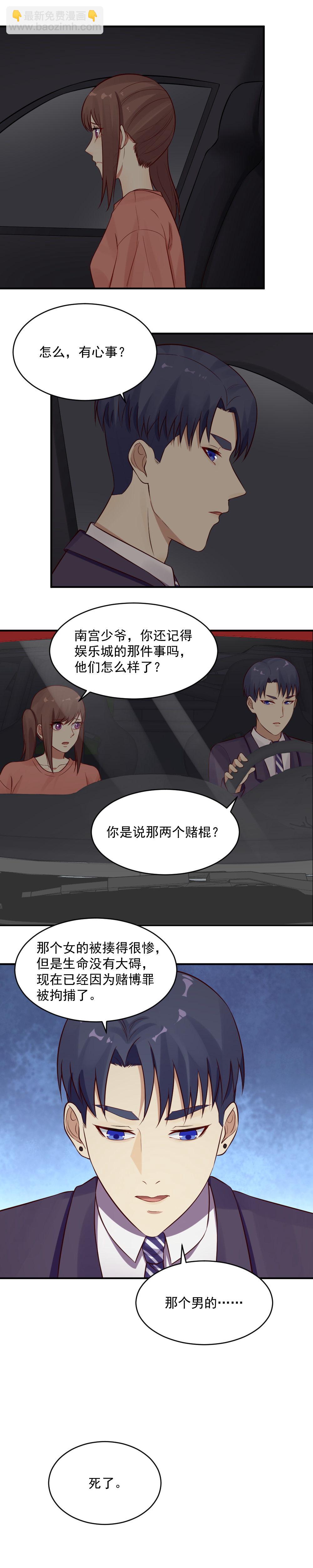 《你的脸，是我的了！》21.这个藤蔓伤了她的眼？ 第9页