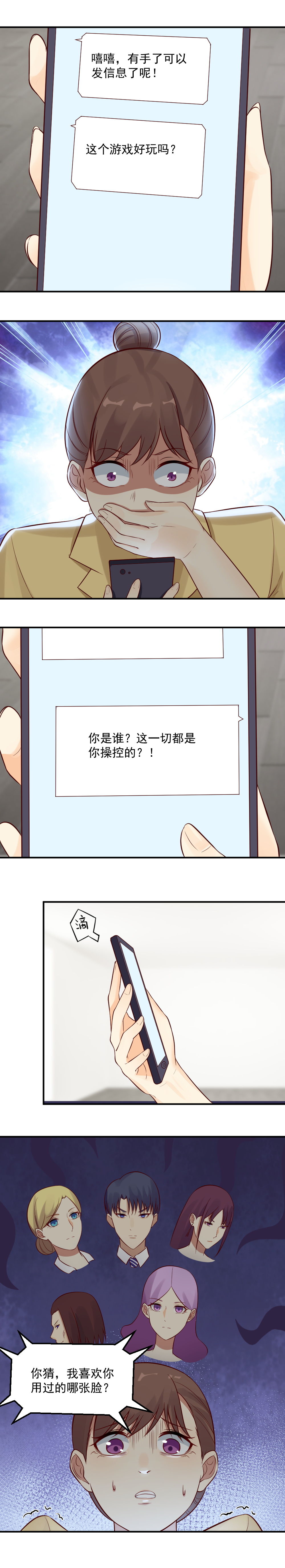 《你的脸，是我的了！》25. 藤蔓有手了 第11页