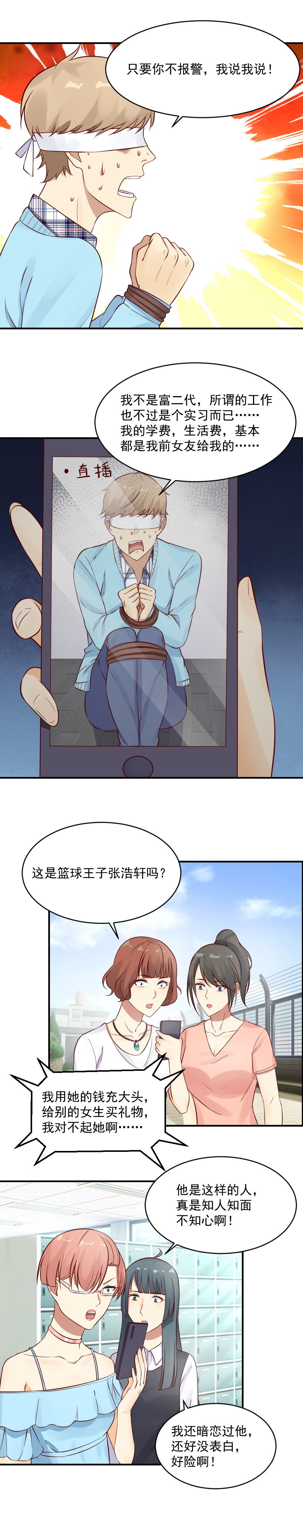 《你的脸，是我的了！》25. 藤蔓有手了 第4页