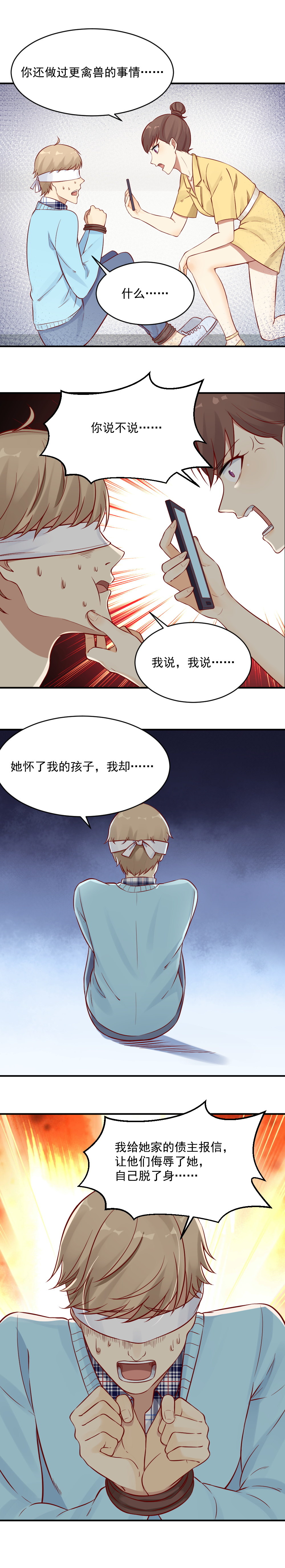 《你的脸，是我的了！》25. 藤蔓有手了 第5页