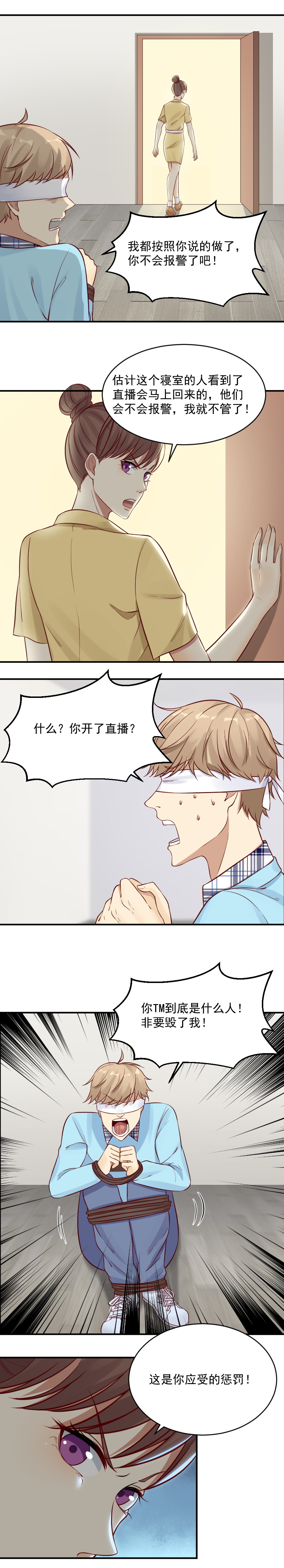 《你的脸，是我的了！》25. 藤蔓有手了 第7页