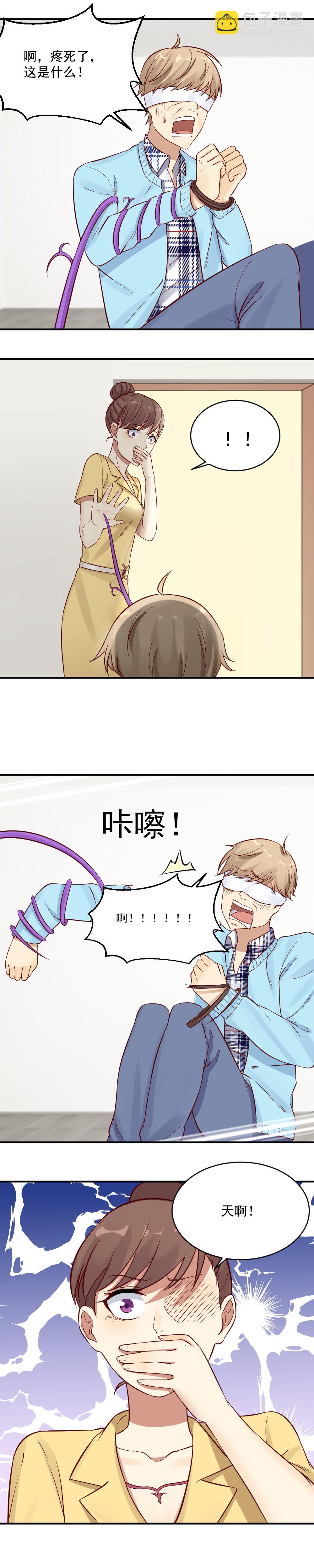 《你的脸，是我的了！》25. 藤蔓有手了 第9页