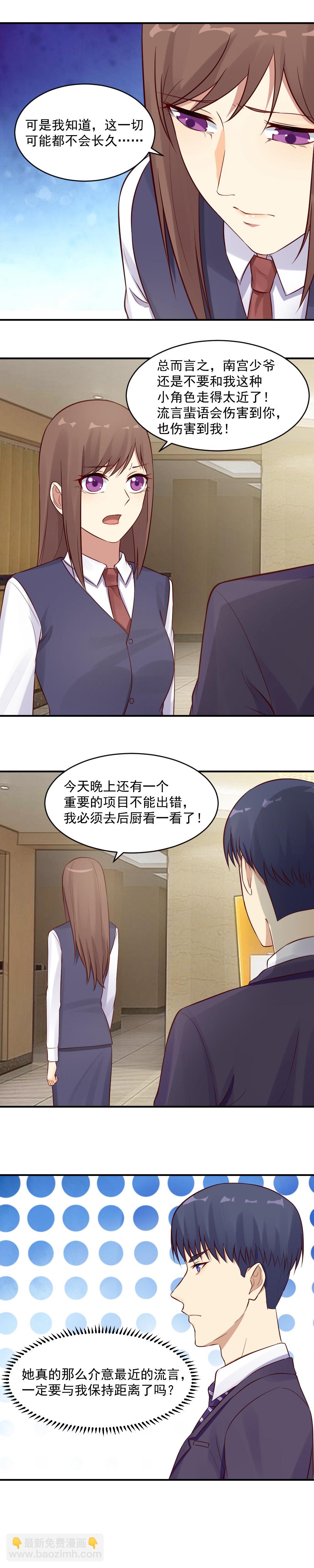 《你的脸，是我的了！》27.美食晚宴 第2页